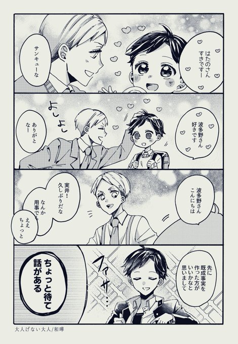 課組アンソロに参加させていただいた時のはたじつ再録です✌️
成人したら反動でガッ…となってほしい ガッ…と… 