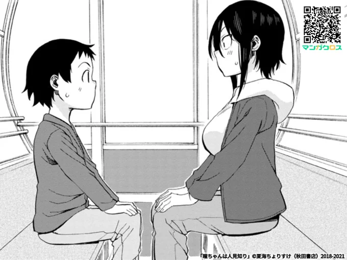 マンガクロス「瞳ちゃんは人見知り」57話更新されました。よろしくお願いします!
 https://t.co/FPGsgSu6aA 
#マンガクロス #瞳ちゃんは人見知り

単行本4巻発売中です!
https://t.co/pSSkCi7sQ1 