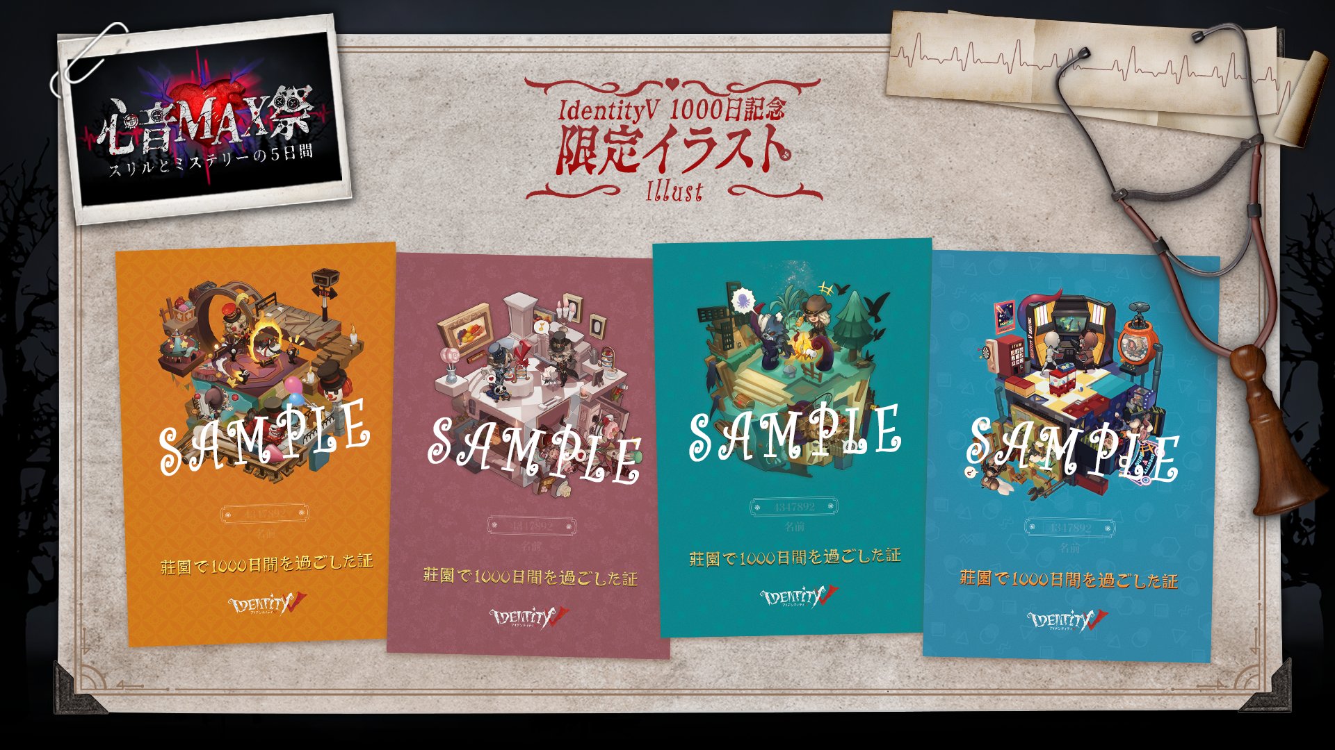 公式 Identityv 第五人格 連続ログイン1000日の特別プレゼントが 一体何なのか気になる皆様 なんとid お名前入りの 限定イラストがゲットできるなの まだ達成できてない そんな探偵様も大丈夫 1000日連続ログインを達成するとゲットできますの