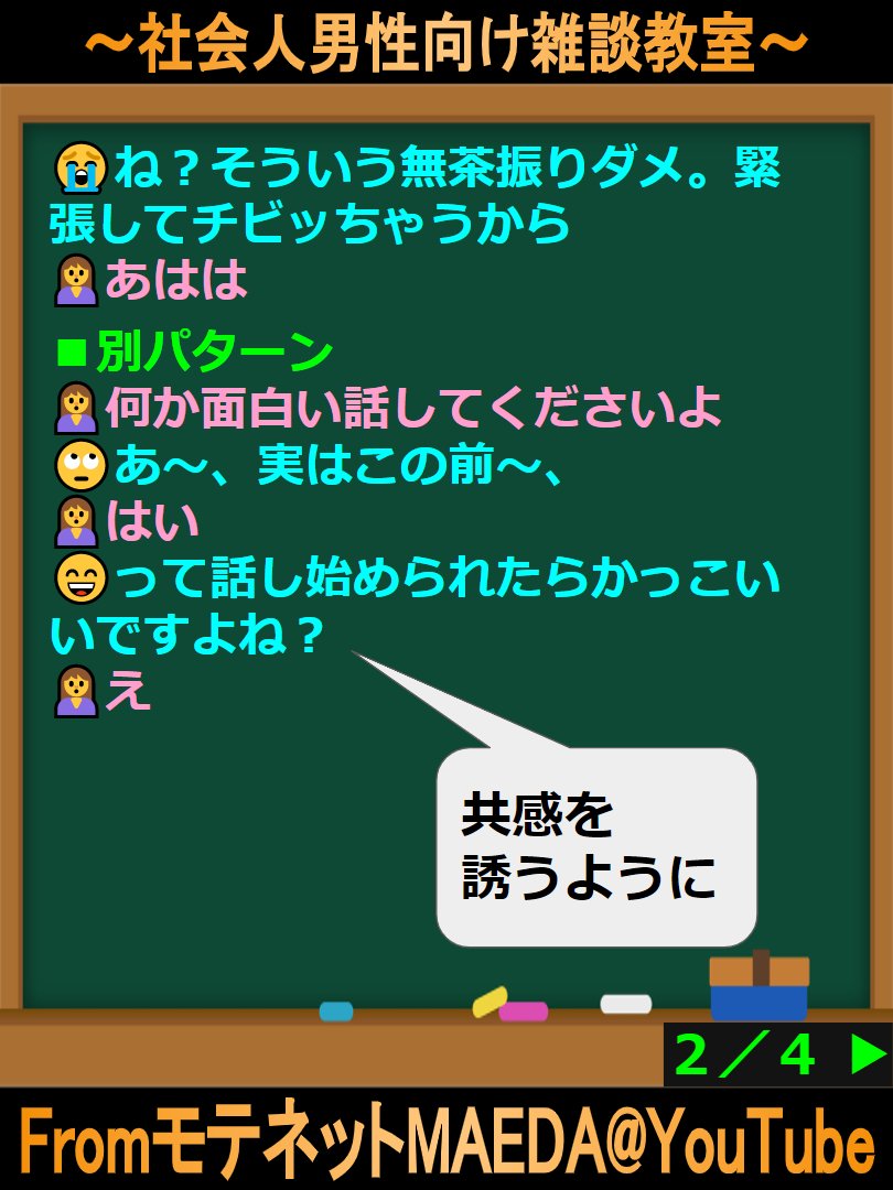 モテネットmaeda 面白い話してください に対する返し その2 一旦話すように見せる作成 あ 実はこの前 って話し始められたらかっこいいよね すぐにツッコミで返す っドs 共感で誤魔化す あ 面白い話が出来たら モテネットmaeda 面白い話してください に対する返し その2 一旦話すように見せる作成 あ 実はこの前 って話し始められたらかっこいいよね すぐにツッコミで返す っドs 共感で誤魔化す あ 面白い話が出来たら