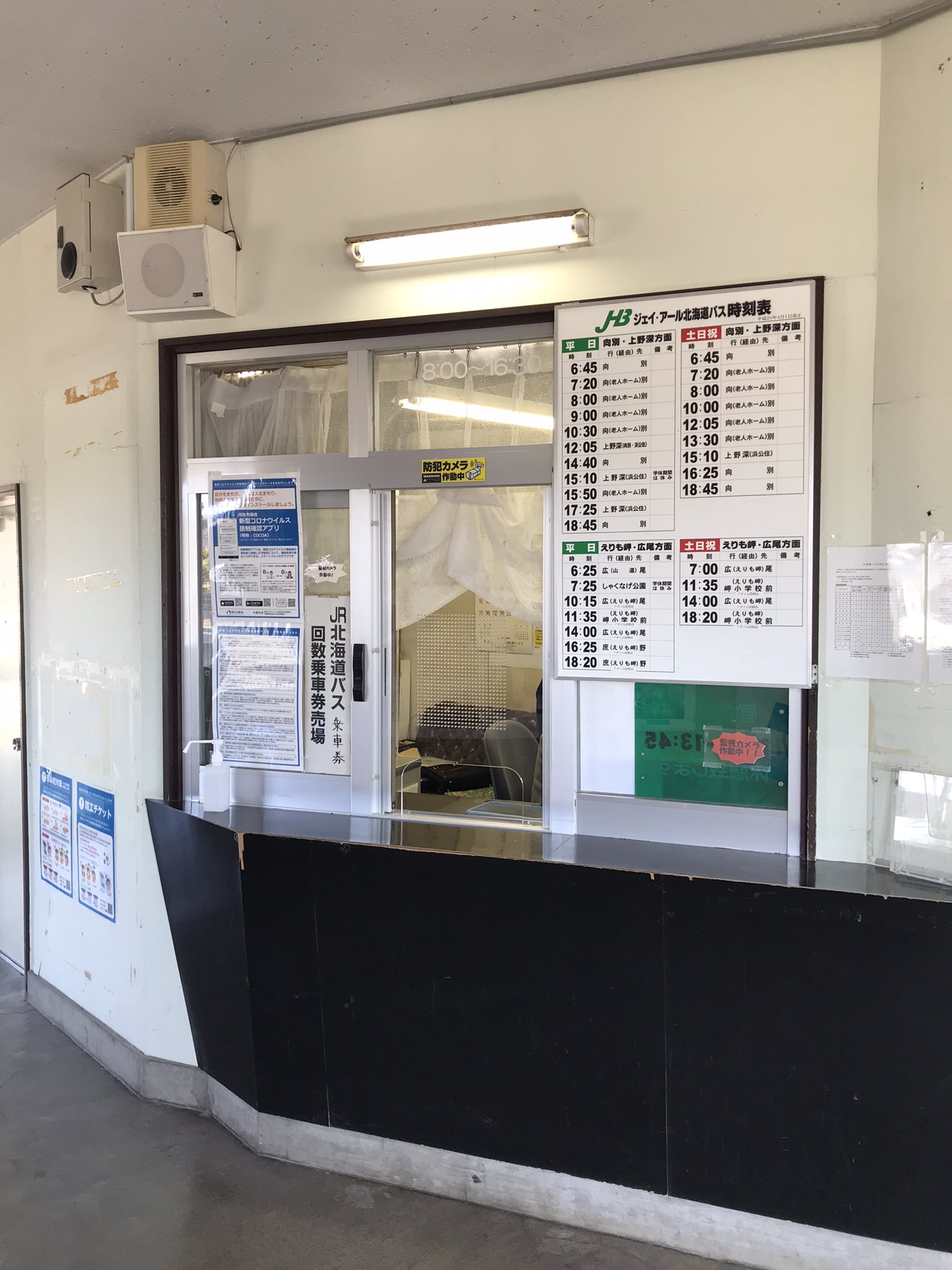 西様似→様似 往復乗車券 400円使用不可