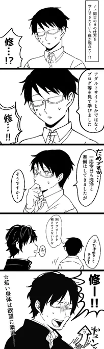 勢いだけで描いた烏修…
かっこいい師弟はいない 