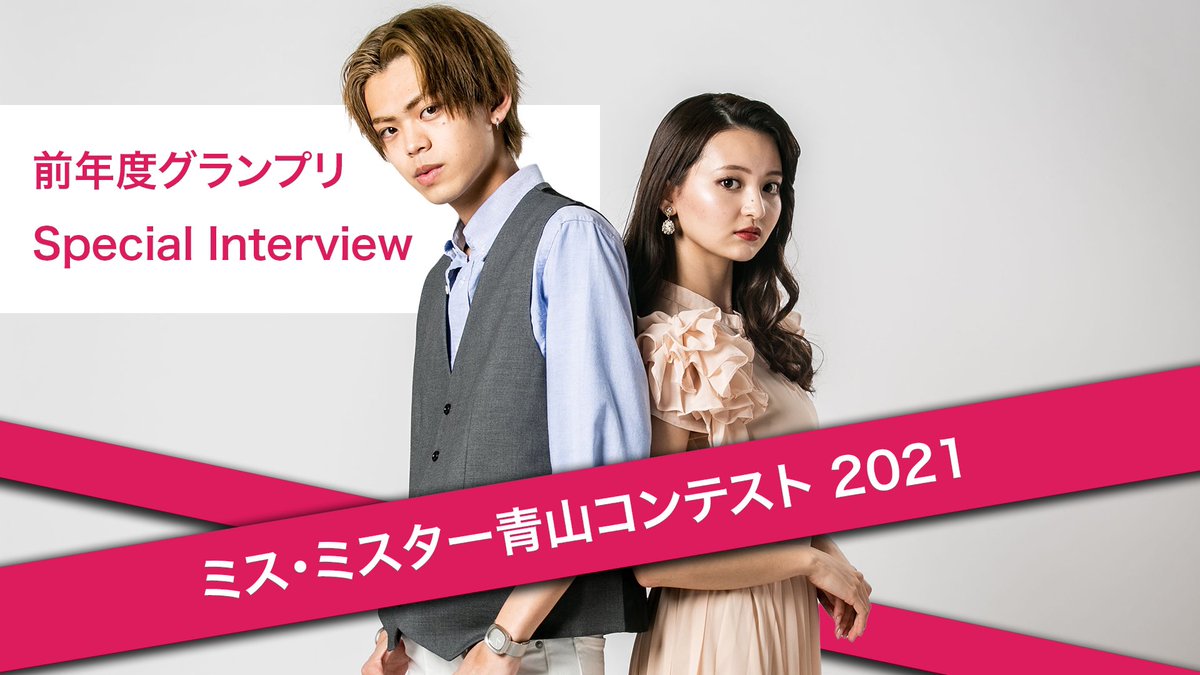 ミスター青山no 6 松下拳史郎 まつした けんしろう Agu Mr206 Twitter