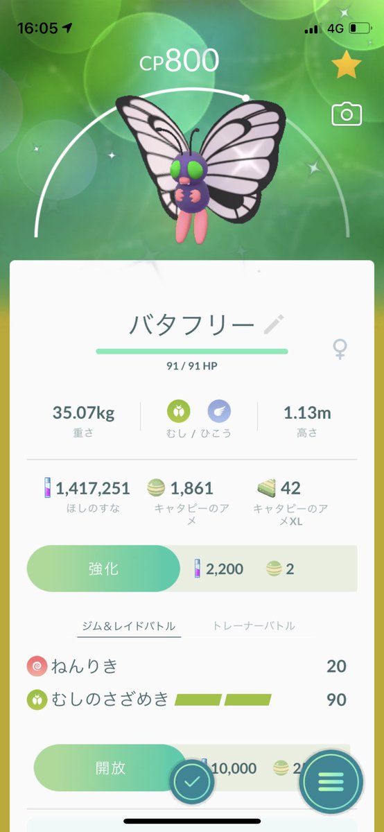 ポケモンgo バタフリーの色違い 入手方法と実装状況 攻略大百科