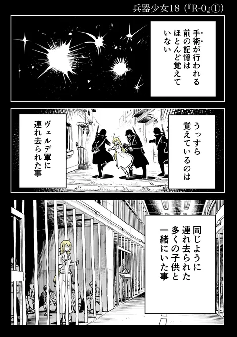 兵器少女18(最新章スタート再掲) 