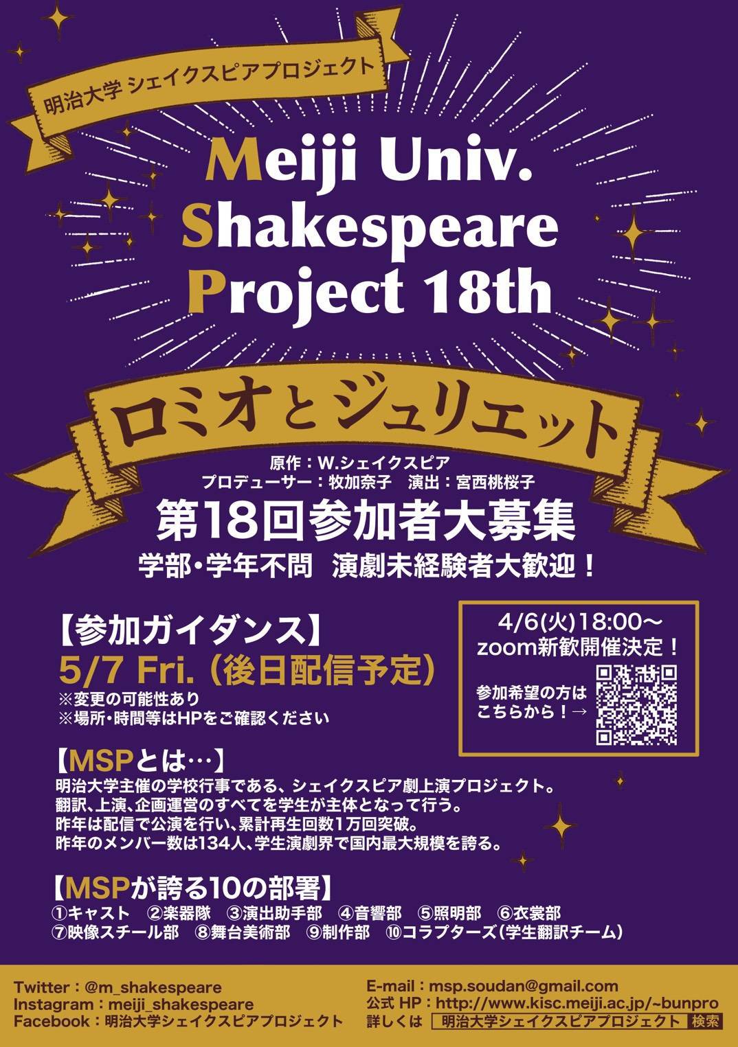 O Xrhsths 明治大学シェイクスピアプロジェクト Sto Twitter 新歓1日目ありがとうございました 明治大学シェイクスピアプロジェクト 通称msp は翻訳 上演 企画運営の全てを学生が主体となって行う国内最大規模の学生演劇団体です 今年度の演目は ロミオと