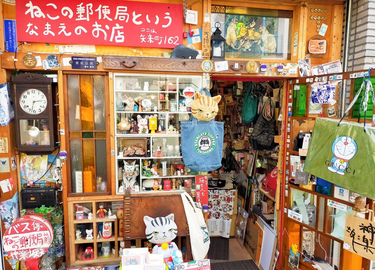 普通郵便 ねこの郵便局は叩かないでね ねこの郵便局は切手は売っていますが 郵便配達はしていませんm M世界中の猫好きさん 21 04 01 神楽坂ねこの郵便局というなまえのお店