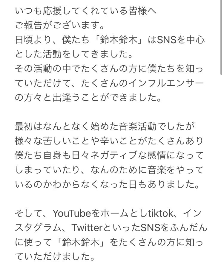 鈴木鈴木 大事なご報告です 長文ですが 読んでいただけると幸いです 鈴木鈴木 T Co Fluvzjcetw Twitter