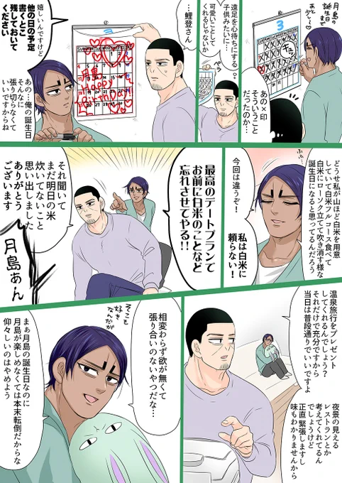 ?さんお誕生日おめでとうございます!?(現パロ鯉月) 