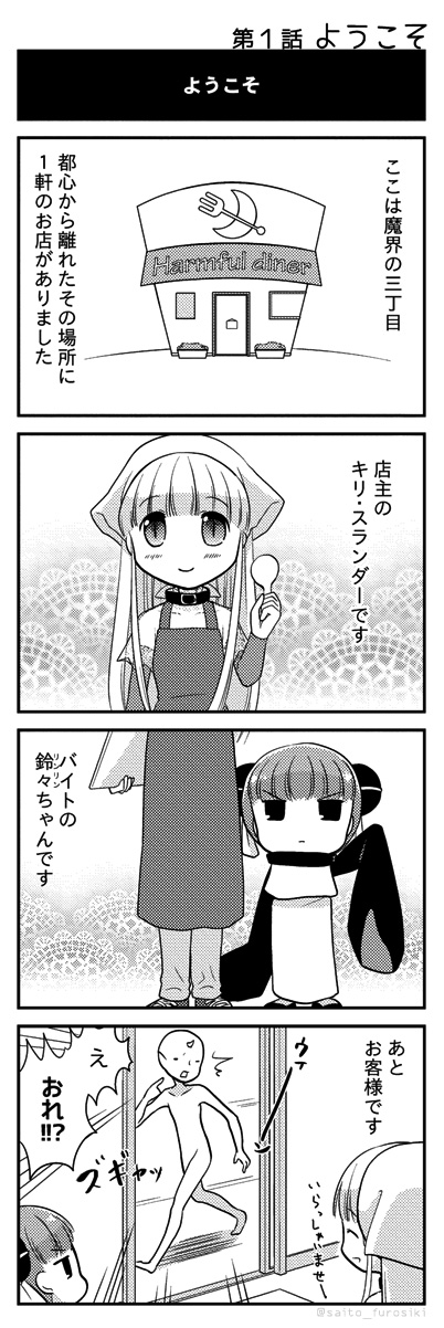 死神飯店1 27話 サイトウニガミ Twic 死神飯店1 27話 サイトウニガミ Twic