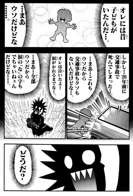 ウソ 