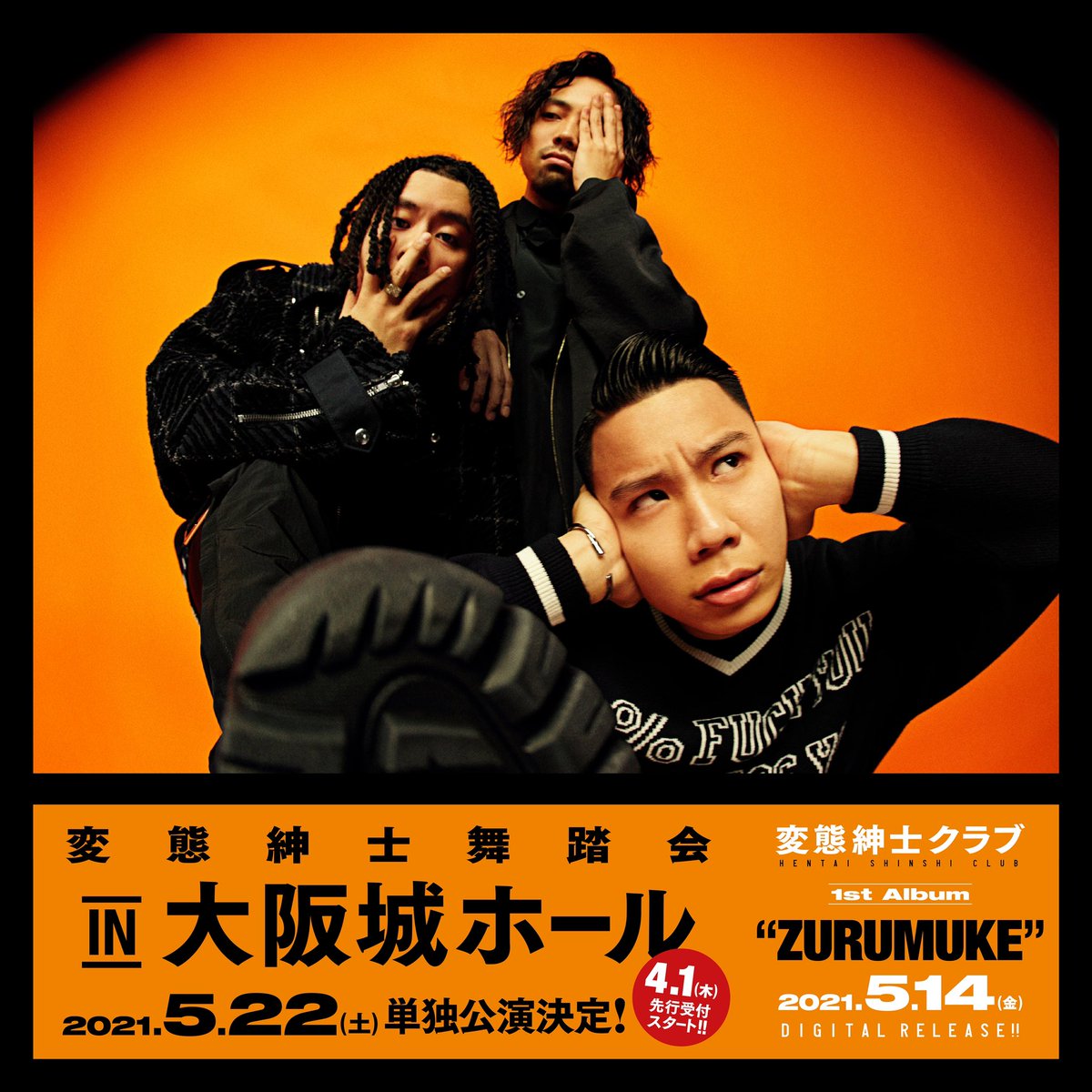 5/22(土)に地元大阪 『大阪城ホール』にて #変態紳士クラブ 単独公演が
