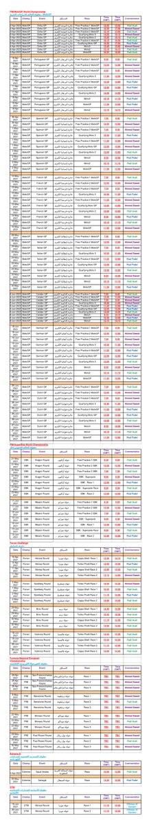 Here's the the #Motorsport schedule on 
<a href="/beINSPORTS/">beIN SPORTS</a> for the next 3 months.

Some championships timings are still TBC, waiting for their schedules release.

For broadcasting channels please check beinsports.com

All Times GMT

جدول السباقات المنقولة على بي إن سبورتس