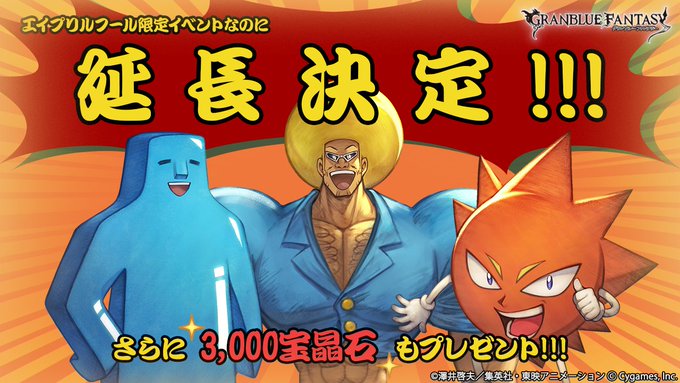 グラブル ボーボボ コラボ延長決定 そのハジけっぷりはエイプリルフールに収まらず 4月4日までハジけ祭りだ アニメ アニメ