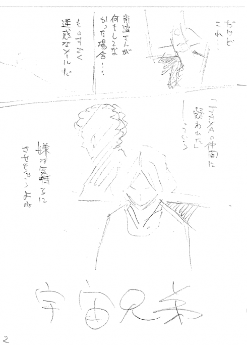 ISS廃止の署名活動を知り、不安の日々を過ごすせりかのシーンのネームを発見したのでシェアさせてください!
宇宙飛行士仲間の強い絆のエピソードで、思い出すたびにグッときます…!(ウエチン)