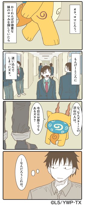 羊の目 Odorukodomo10 さんの漫画 403作目 ツイコミ 仮