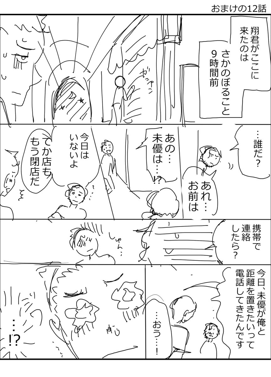 喫茶店社長は変わってる ボツネーム 12話 彼氏は 彼女に会いに喫茶店にき 眠井アヒルの漫画 喫茶店社長は変わってる ボツネーム 12話 彼氏は 彼女に会いに喫茶店にき 眠井アヒルの漫画