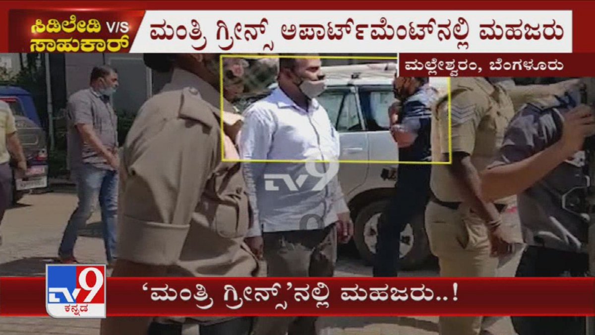 tv9kannada's tweet photo. CD Row: SIT Begins Mahazar (Spot Inspection) With CD Lady At Mantri Green Apartment
Video Link ► https://t.co/RLbbTlVZbH
#RameshJarkiholi #CDLady #CRPC164 #KarnatakaHighCourt #MagistrateCourt #AdvocateJagadish #SIT #SexCDScandal #CDGate #TV9Kannada #KannadaNews https://t.co/Cn8BUK8tE7