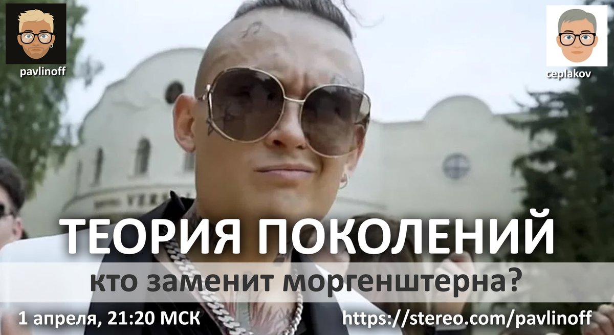 Существует ли на самом деле "теория поколений"? Мы - вместе или между нами неодолимая стена? Нужны ли какие-то инструменты или знания для адекватных отношений? Обсудим в <a href="/app_stereo/">Stereo</a> с Георгий Цеплаков X, Y, Z и другие буквы.
Подключайтесь, поговорим.
stereo.com/u/r21EmXiUI0jX…