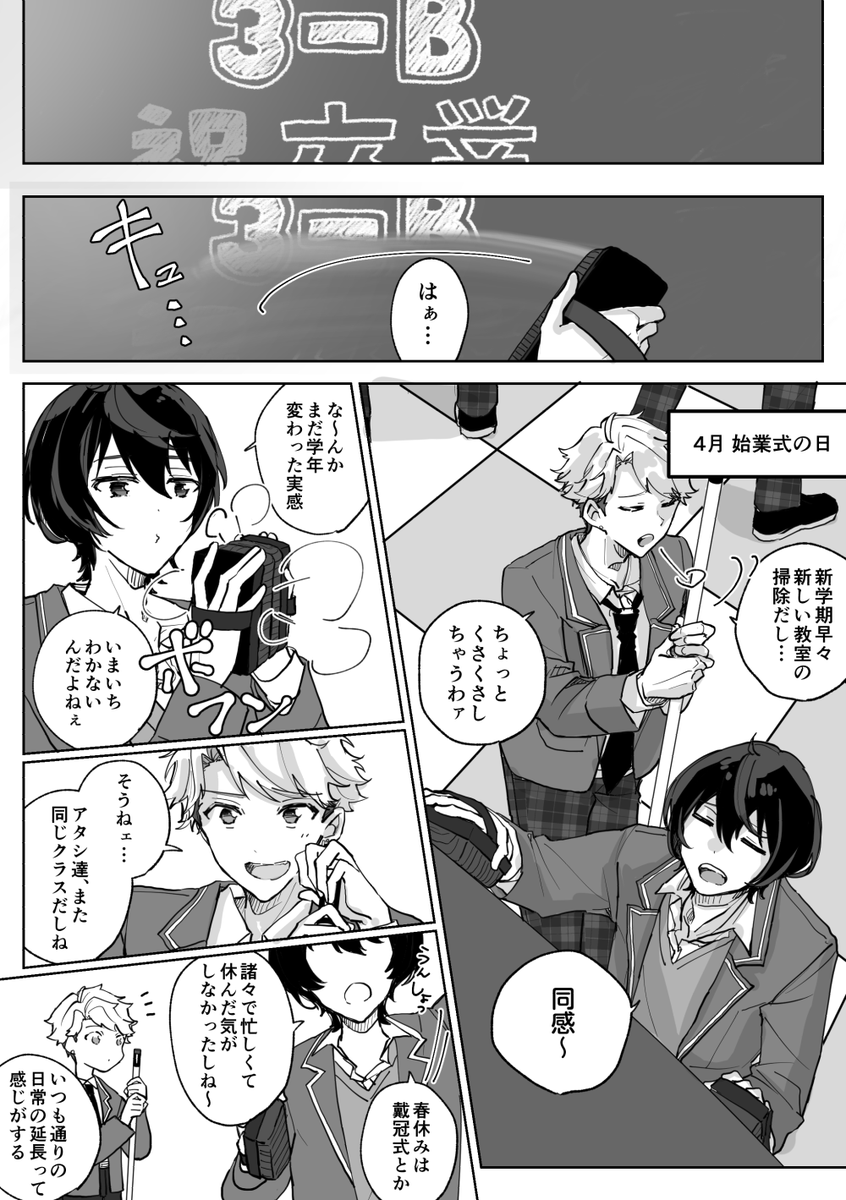 3年生になった凛月と嵐ちゃんの話(1/2) 