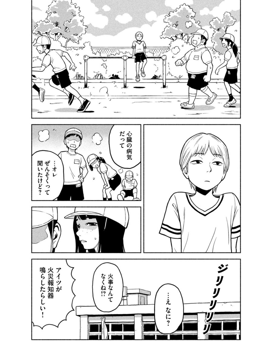 嘘つきの転校生の話

#エイプリルフール 
#漫画が読めるハッシュタグ 

(続きます↓) 