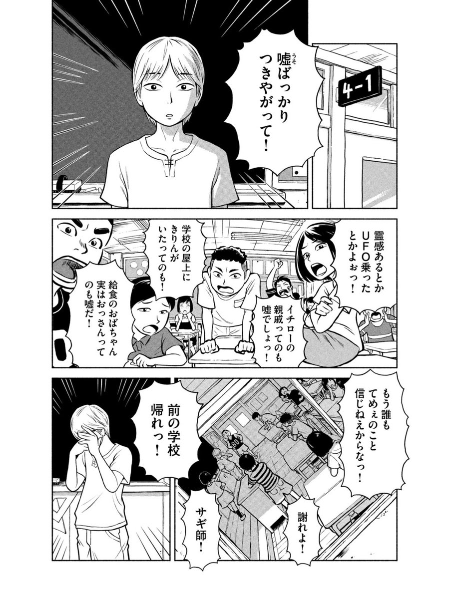 嘘つきの転校生の話

#エイプリルフール 
#漫画が読めるハッシュタグ 

(続きます↓) 