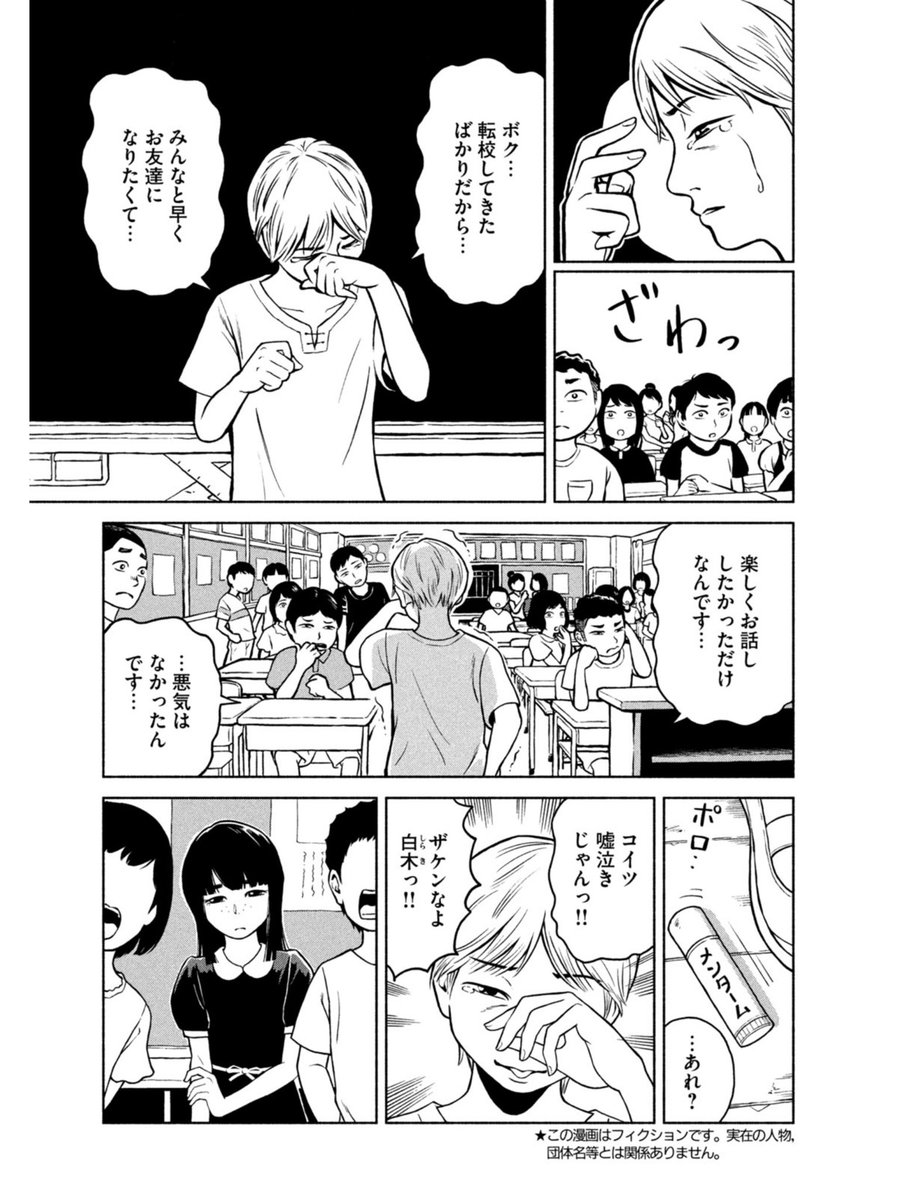 嘘つきの転校生の話

#エイプリルフール 
#漫画が読めるハッシュタグ 

(続きます↓) 