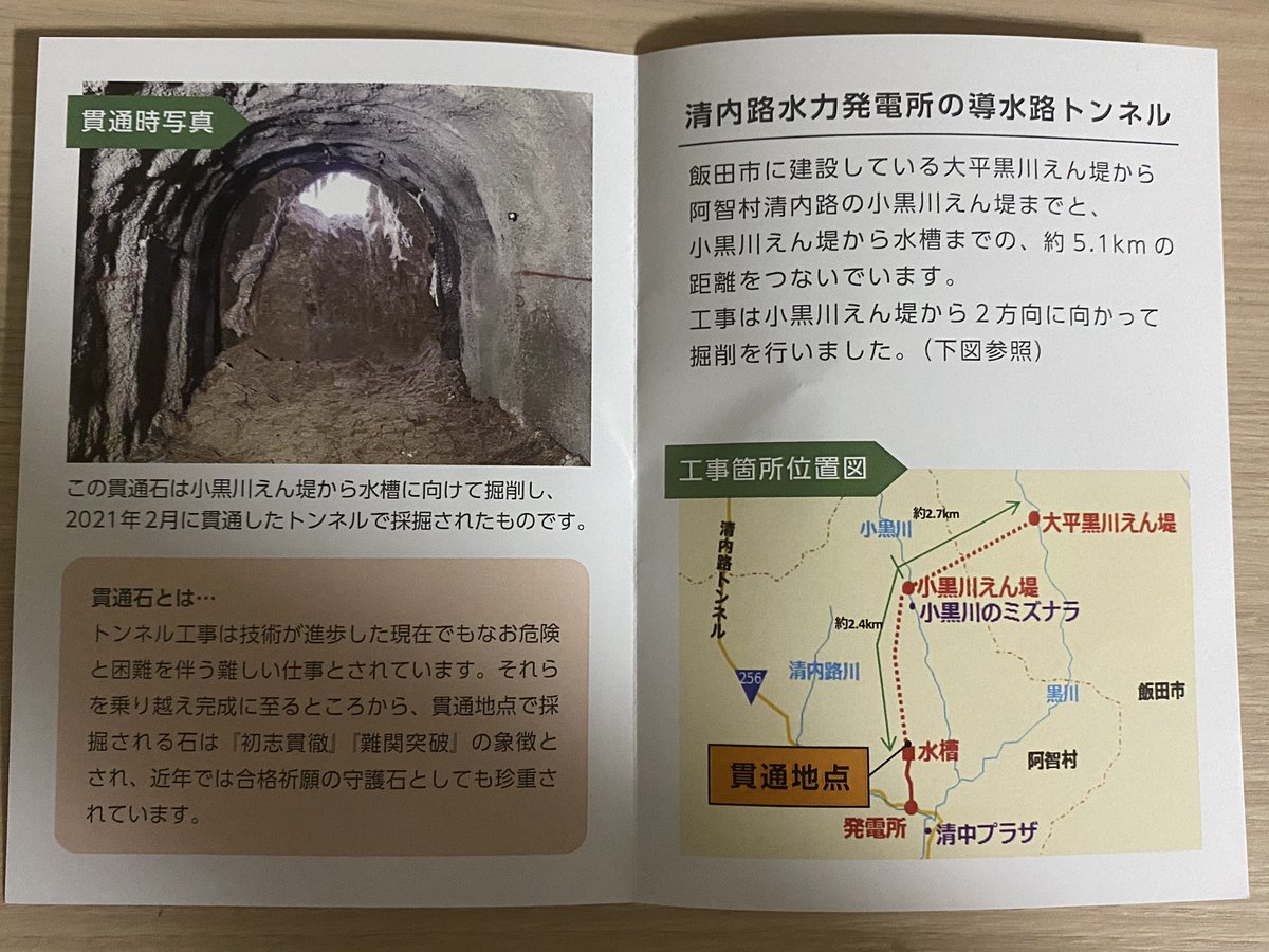 清内路水力発電所 清内路水力発電所