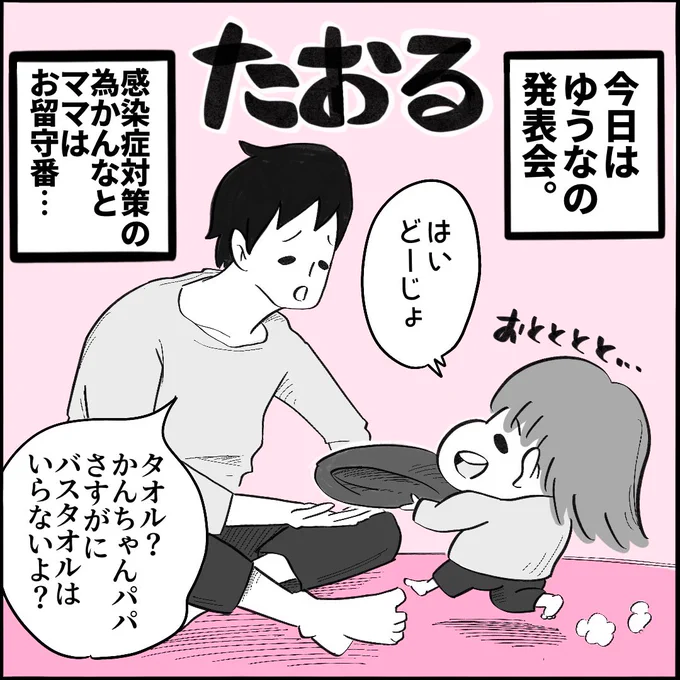 #育児漫画 
ねーねの発表会いく準備してたら… 
