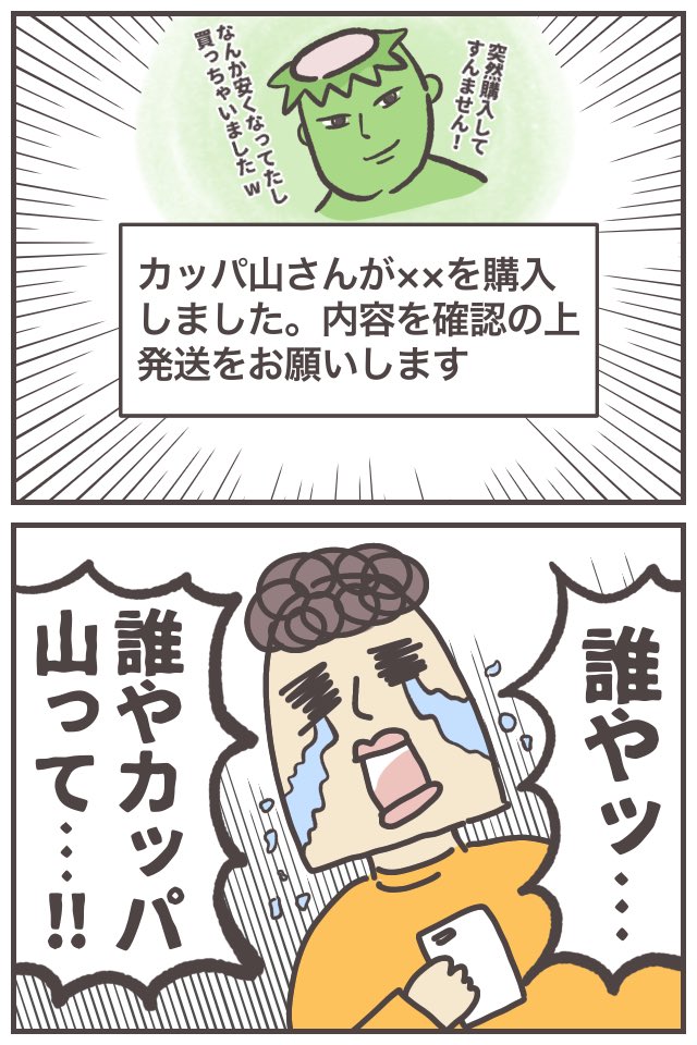 メルカリっていつもこう!!!
(メルカリの悪口ではないです。むしろ毎日楽しみながら断捨離できています)
https://t.co/HDIAzdV69k
#ババアの漫画 #メルカリ 