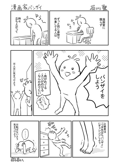 漫画家バンザイ🙌