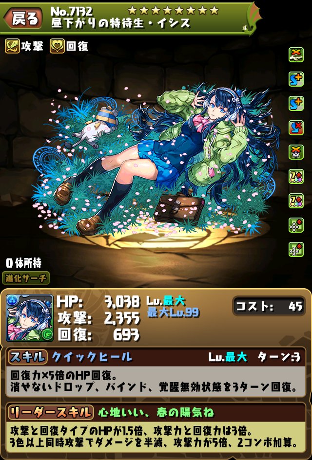 Pad Sexy パズル ドラゴンズ公式 最後に 才色兼備の特待生 イシス に新たな進化が追加決定 この 昼下がりの特待生 イシス は アシスト進化も可能です 画像の性能は開発中のため 変更する可能性もございます パズドラ パズドラ学園