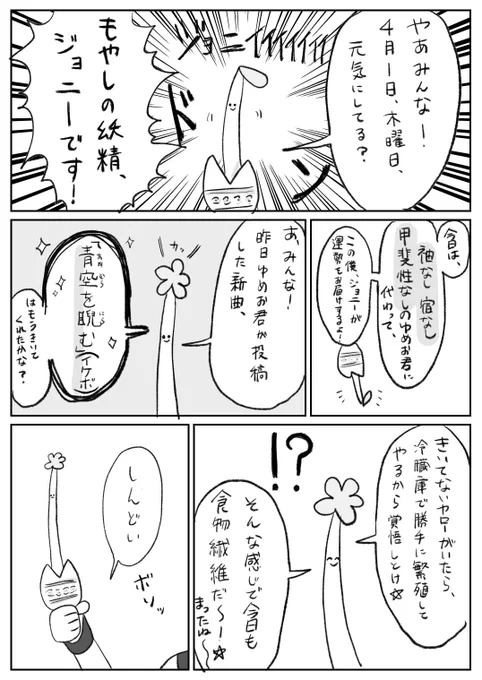 エイプリルフール・ジョニー漫画
過去一番作画コストが低かった
#絵かける 