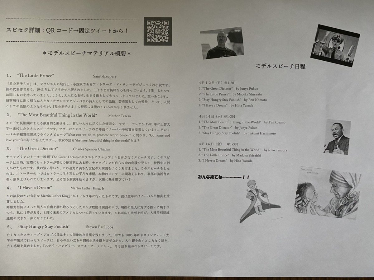 上智essスピーチセクション Sophia Speech Twitter