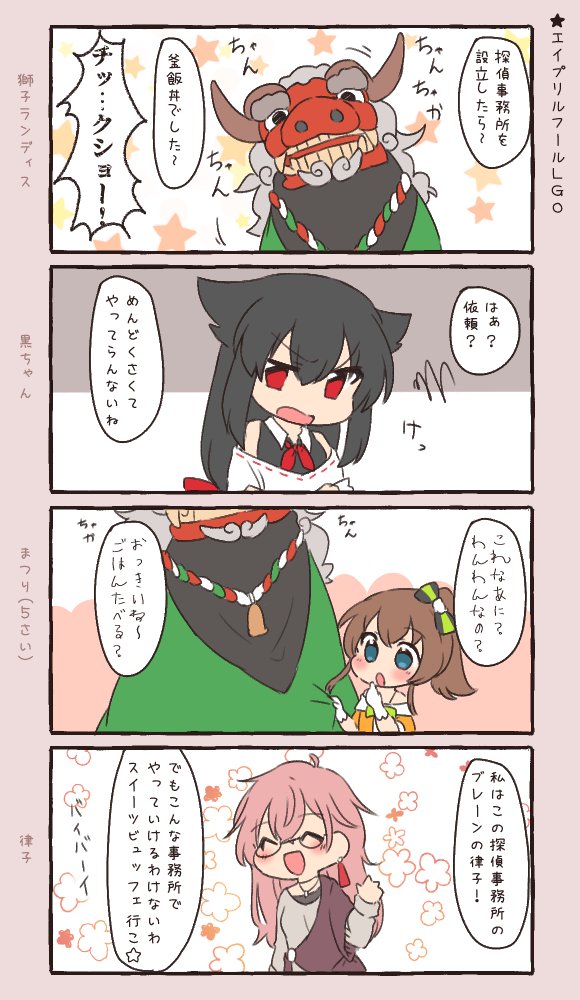 エイプリルフール仕様の探偵事務所
うーん、解散!!
#開錠は夕食後 