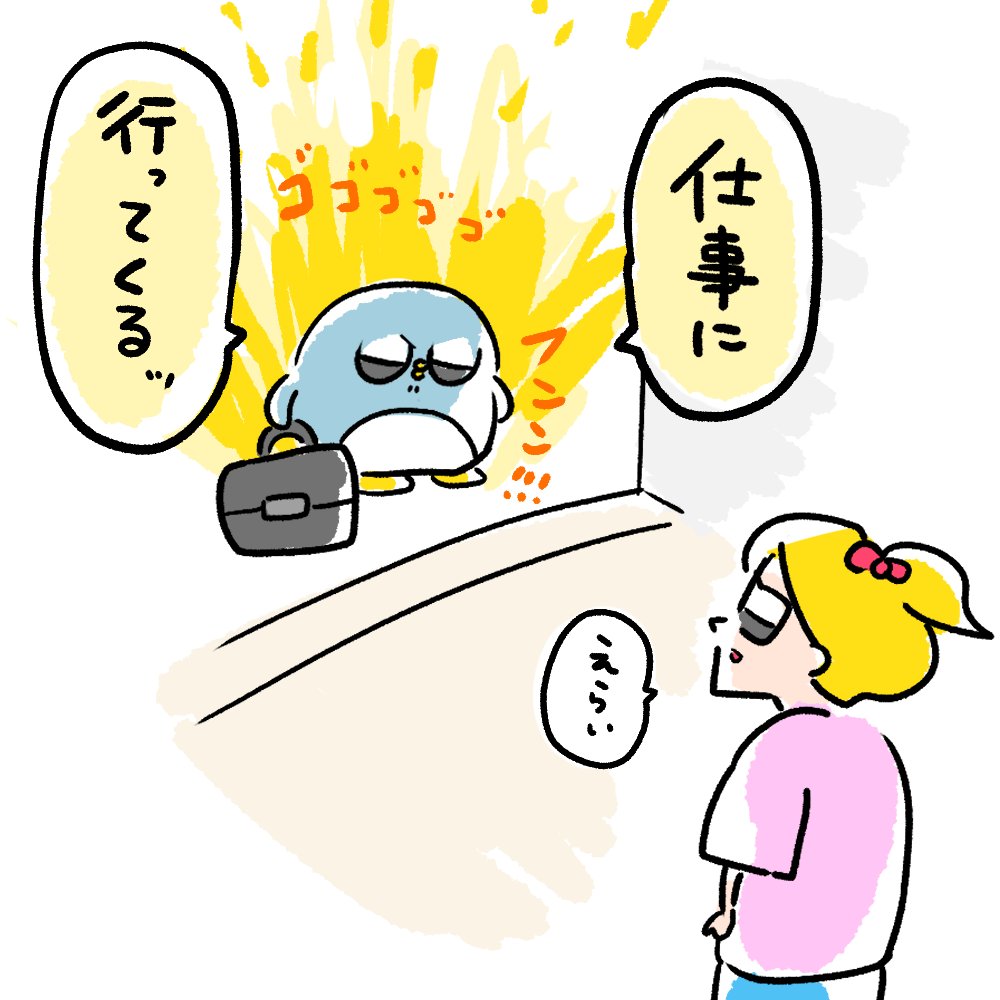 頑張って仕事してくれてありがとう
#ぺにょり～たよありがとう 