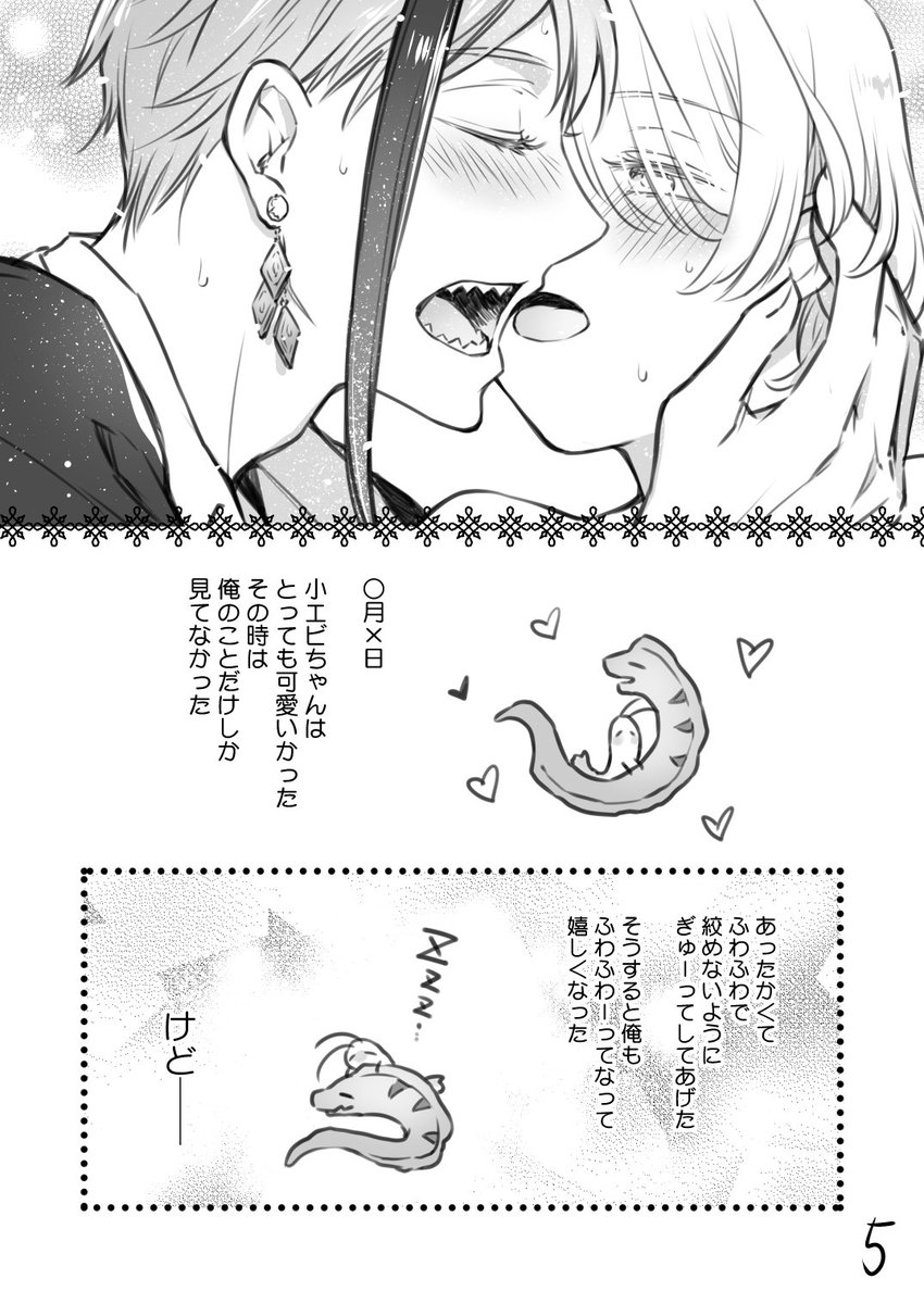 フロ監♀🦈🦐(2/2)
『小エビちゃんの嫌がることしないよ』
交尾する流れになった🦈🦐の話(続き)
#twstプラス
#twst_NL 