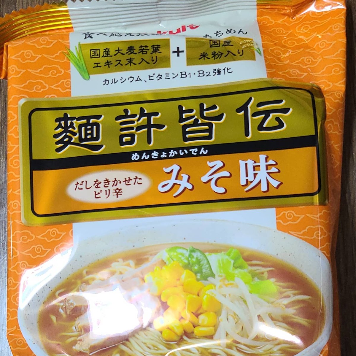 ヤクルト食品工業 公式 Menkyokaiden Y Twitter