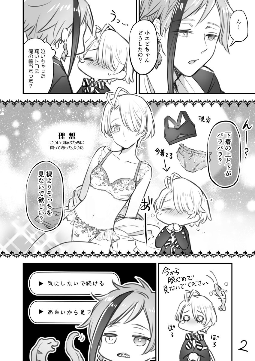 フロ監♀の漫画🦈🦐(1/2)
※顔有り監督生
『小エビちゃんの嫌がることしないよ』

交尾する流れになった🦈🦐の話です
(夜タグつける内容ではありませんが🦐♀がむきエビになっている箇所あるため注意)
#twstプラス
#twst_NL 