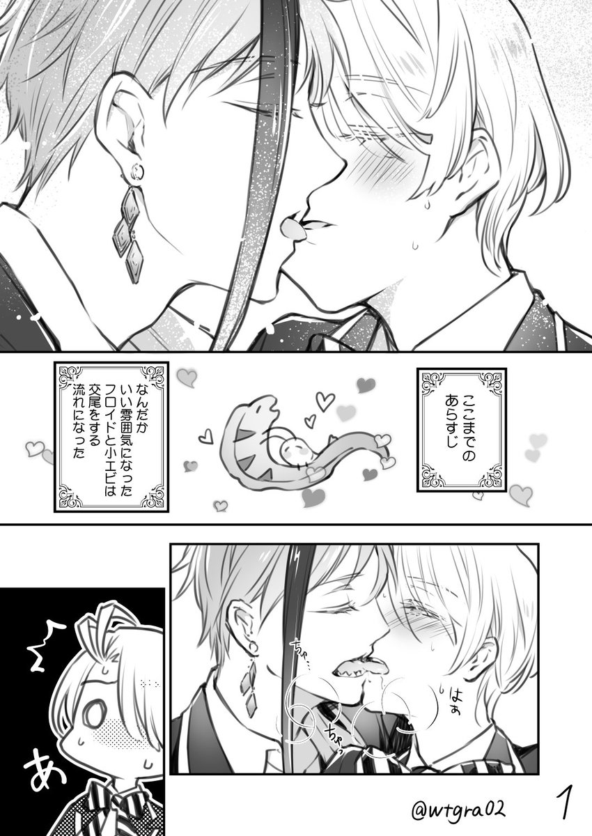 フロ監♀の漫画🦈🦐(1/2)
※顔有り監督生
『小エビちゃんの嫌がることしないよ』

交尾する流れになった🦈🦐の話です
(夜タグつける内容ではありませんが🦐♀がむきエビになっている箇所あるため注意)
#twstプラス
#twst_NL 