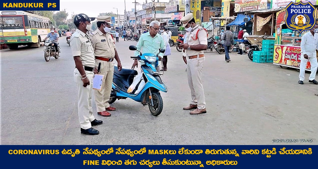 prakasam_police's tweet photo. Mask మర్చిపోతే మహమ్మారి ముప్పు తప్పదు: కరోనా విజృంభిస్తున్న తరుణంలో mask పెట్టుకోని వారికి e-challan విధించి స్వీయ సంరక్షణ పద్ధతులపై అవగాహన కల్పిస్తున్న policeలు.
#MaskUp
#MakePeopleAware
#CovidNorms
#COVIDAwareness
#PrakasamPolice
#APPolice https://t.co/FNIHGzyifB