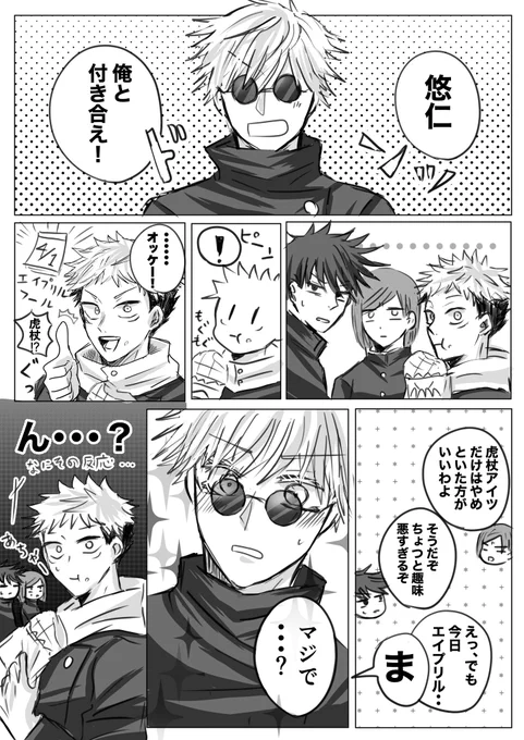 エイプリルフール五悠!!!✨
※呪専パロ 
