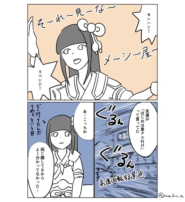 ゲーム初心者だけどモンハンはじめた話② 