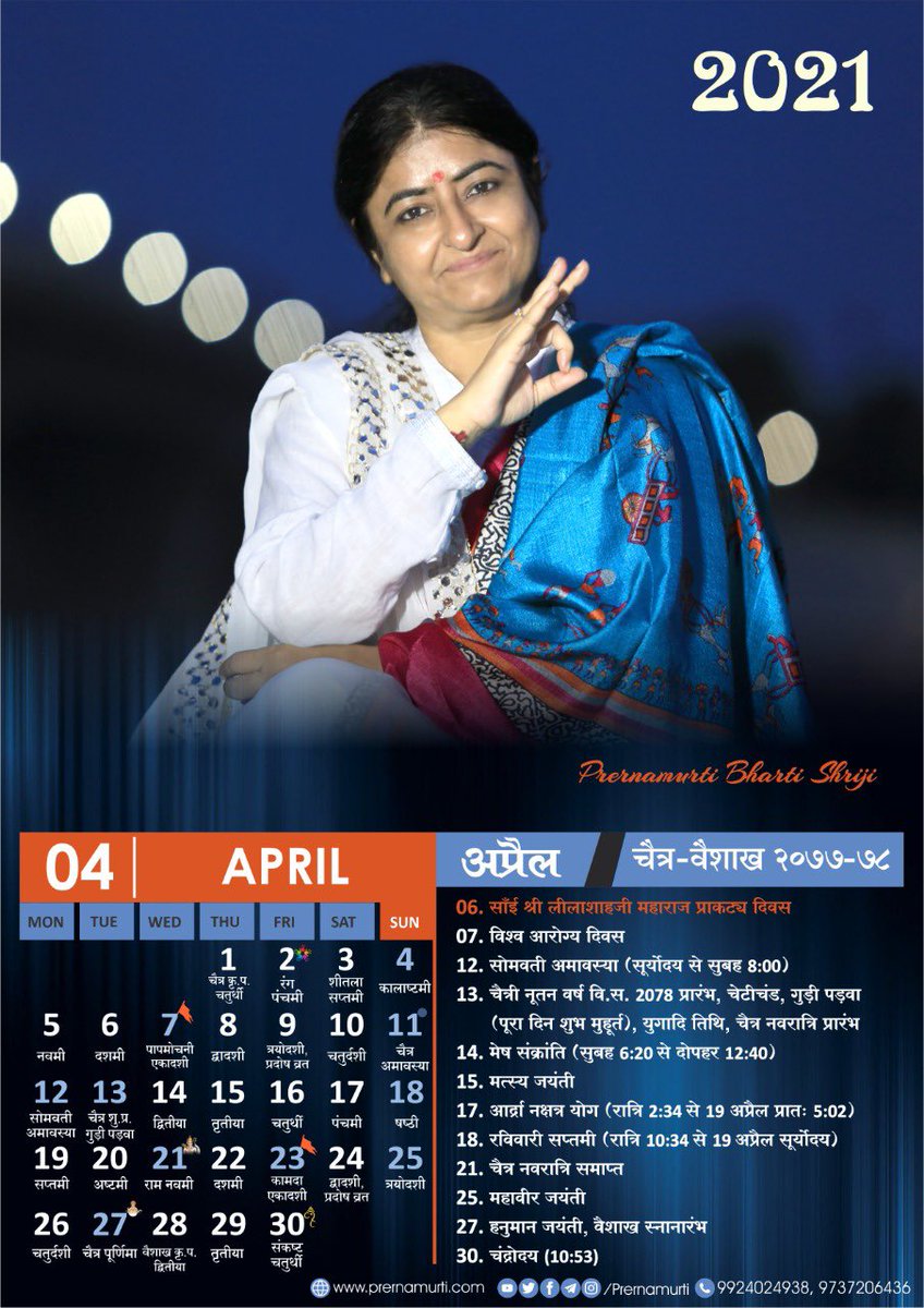 अप्रैल मास की महत्वपूर्ण तिथियाँ।

#Prernamurti Bharti Shriji 
#april
#aprilspecial