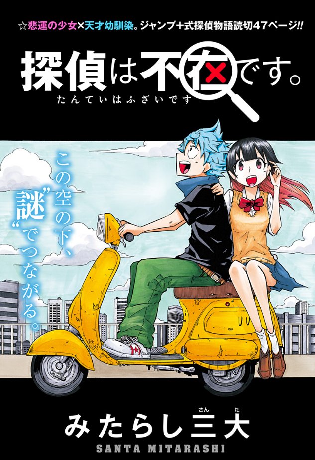 Kogitsune no Shouboutai - Statistics (150 - )