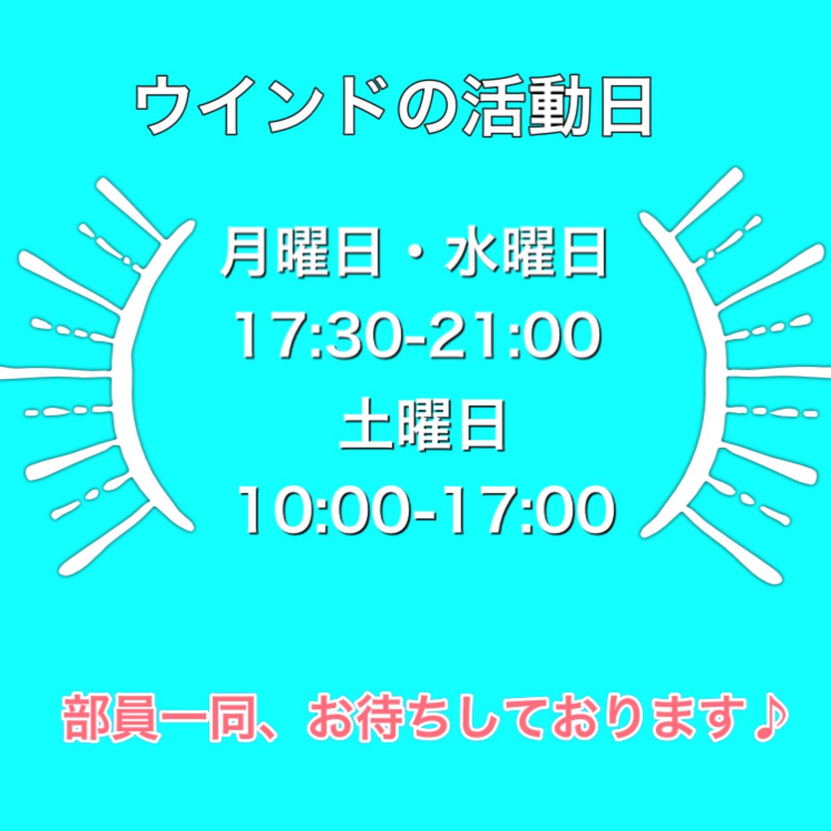 windensembleoit's tweet image. お久しぶりです！
4月となりました。
#春から大工大 の皆様、ご入学おめでとうございます🎊

4月7日(水)より1週間、楽器体験会を実施することが決定しました🎺

月 水曜日:17時半〜
土曜日:10時〜17時
場所:1号館地下1階

新入生のご参加をお待ちしております😄

#大阪工業大学