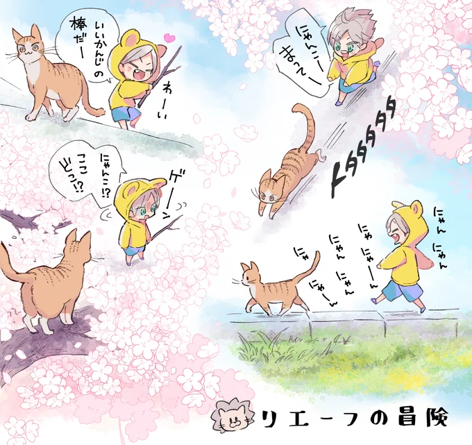 ちびっこリエーフと猫 