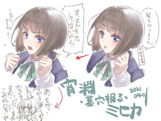 エイプリルフールミヒカちゃん 