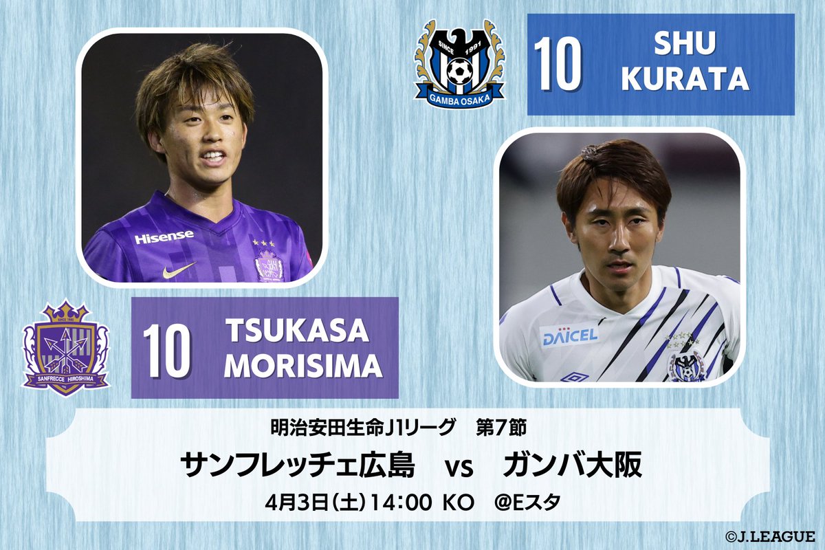 jリーグ 日本プロサッカーリーグ G大阪は復帰戦 攻撃的なサッカーが持ち味の両者が激突 No 10対決に注目 明治安田生命j1リーグ第7節 4 3 土 14 00 Ko サンフレッチェ広島 Vs ガンバ大阪 エディオンスタジアム広島 jリーグ 視聴は jリーグ 日本プロサッカーリーグ G大阪は復帰戦 攻撃的なサッカーが持ち味の両者が激突 No 10対決に注目 明治安田生命j1リーグ第7節 4 3 土 14 00 Ko サンフレッチェ広島 Vs ガンバ大阪 エディオンスタジアム広島 jリーグ 視聴は