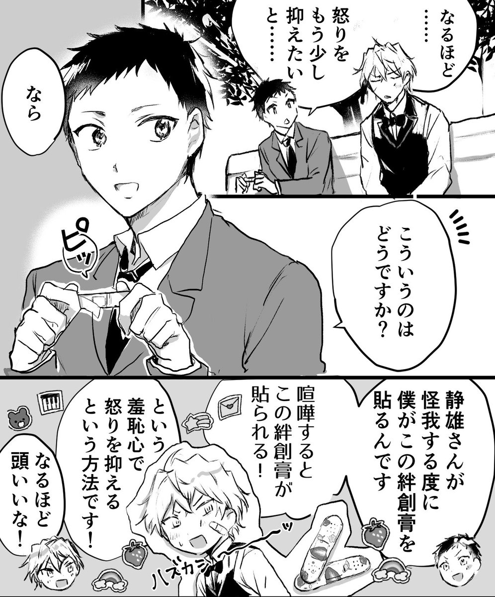 【静雄と帝人】絆創膏 